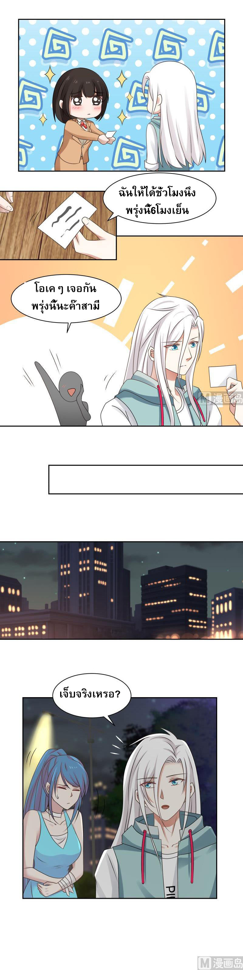 I have dragon in my body ตอนที่ 9 หน้า 8