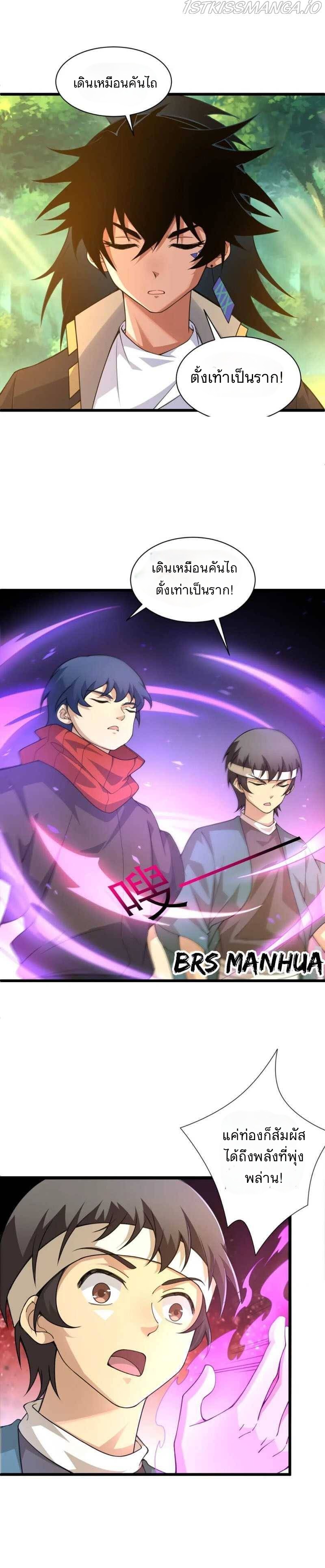 การกลับมาของปรมาจารย์ที่อายุน้อยที่สุด ตอนที่ 7 หน้า 13