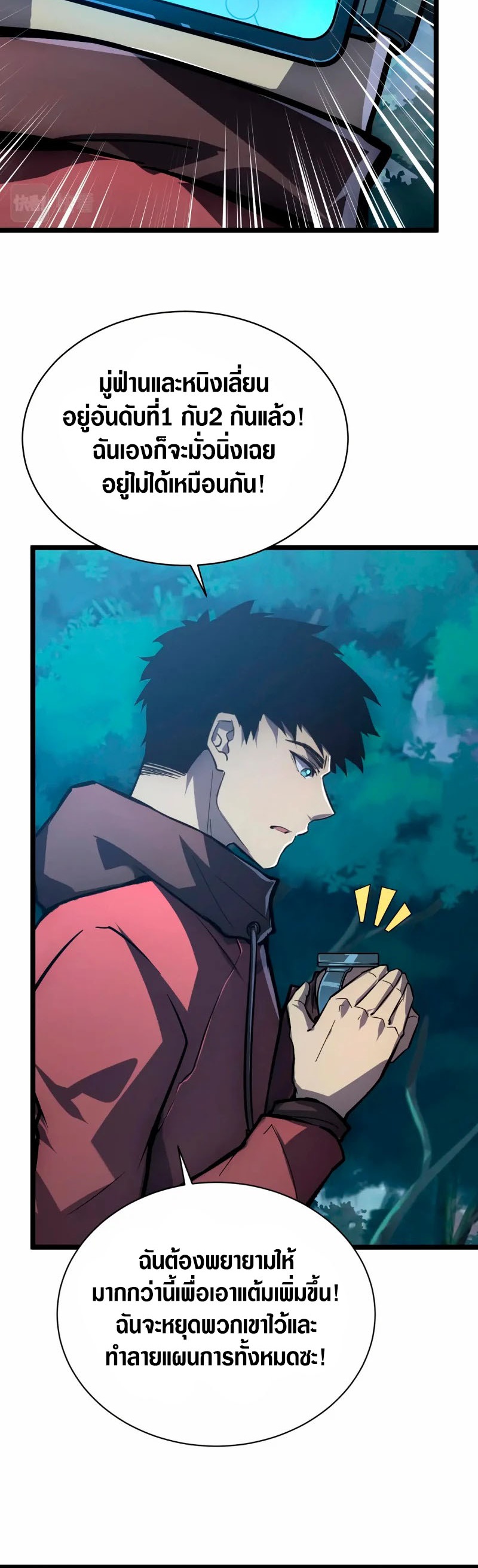 Rise From The Rubble |  เศษซากวันสิ้นโลก ตอนที่ 145 หน้า 22