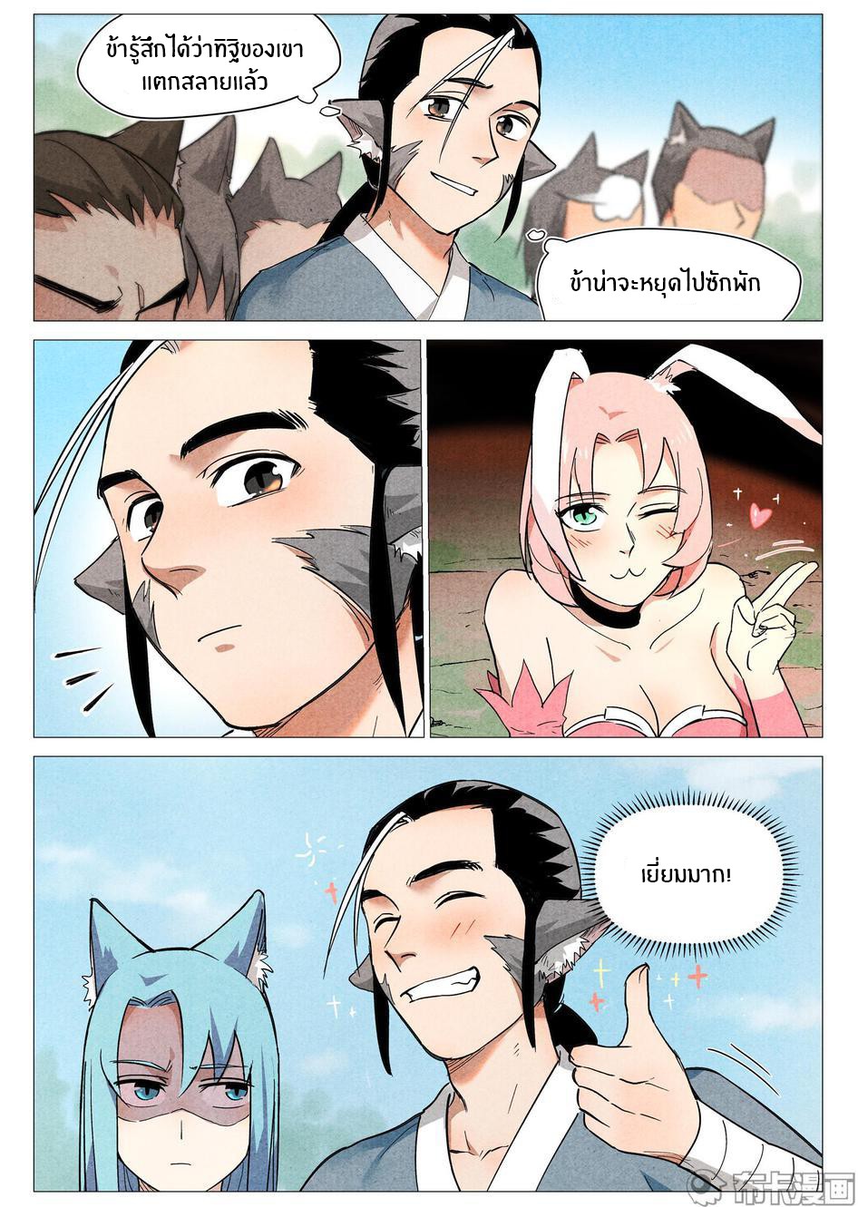 Song of Taoists and Fairies ตอนที่ 50 หน้า 8