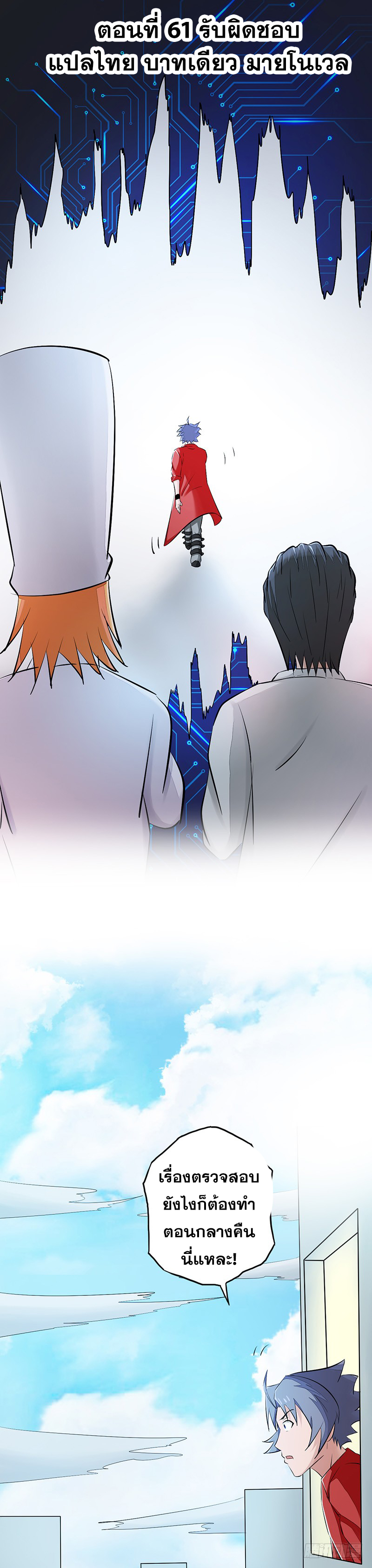 ข้าคือผู้เปิดขุมนรก ตอนที่ 61 หน้า 2