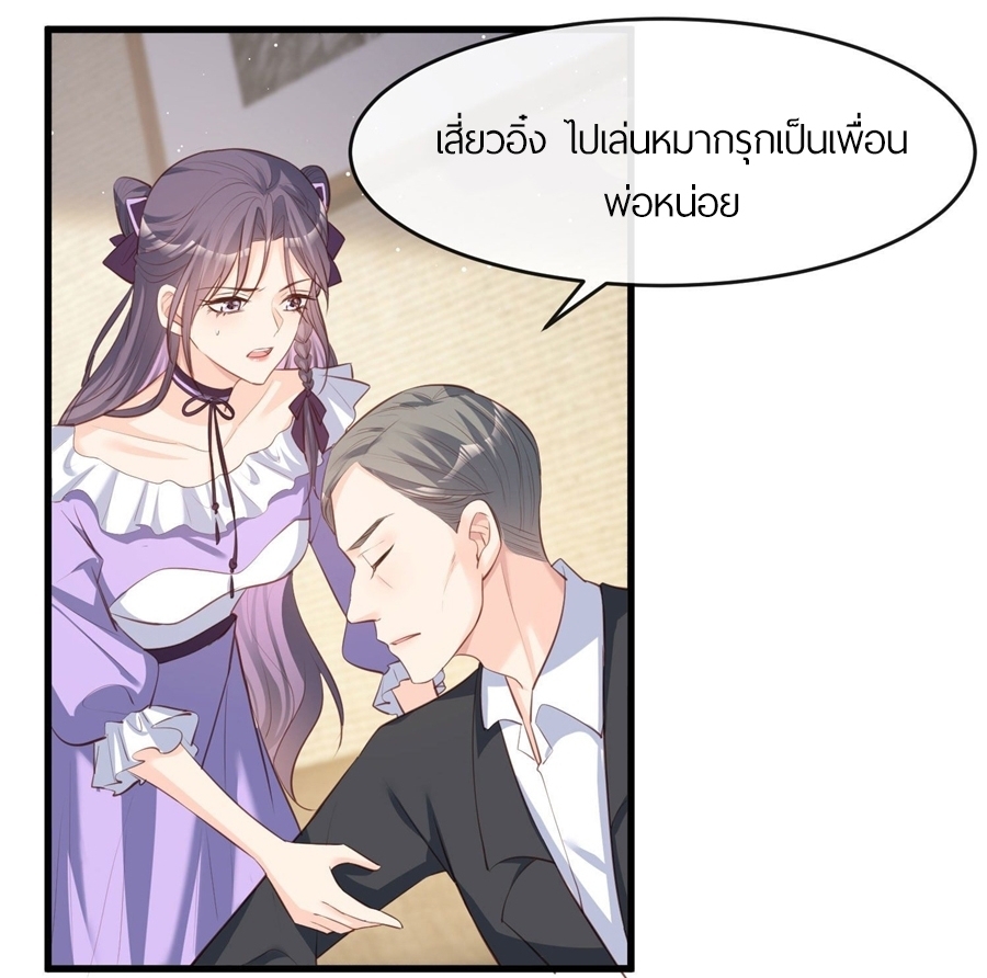 ดาราสาวเจ้าเสน่ห์กับนายเย็นชา ตอนที่ 26 หน้า 21