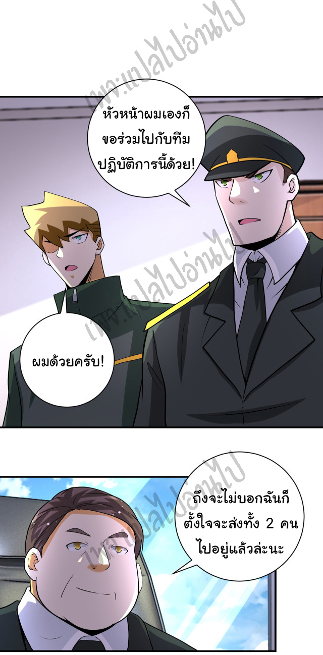 Apocalyptic Super System ตอนที่ 205 หน้า 12