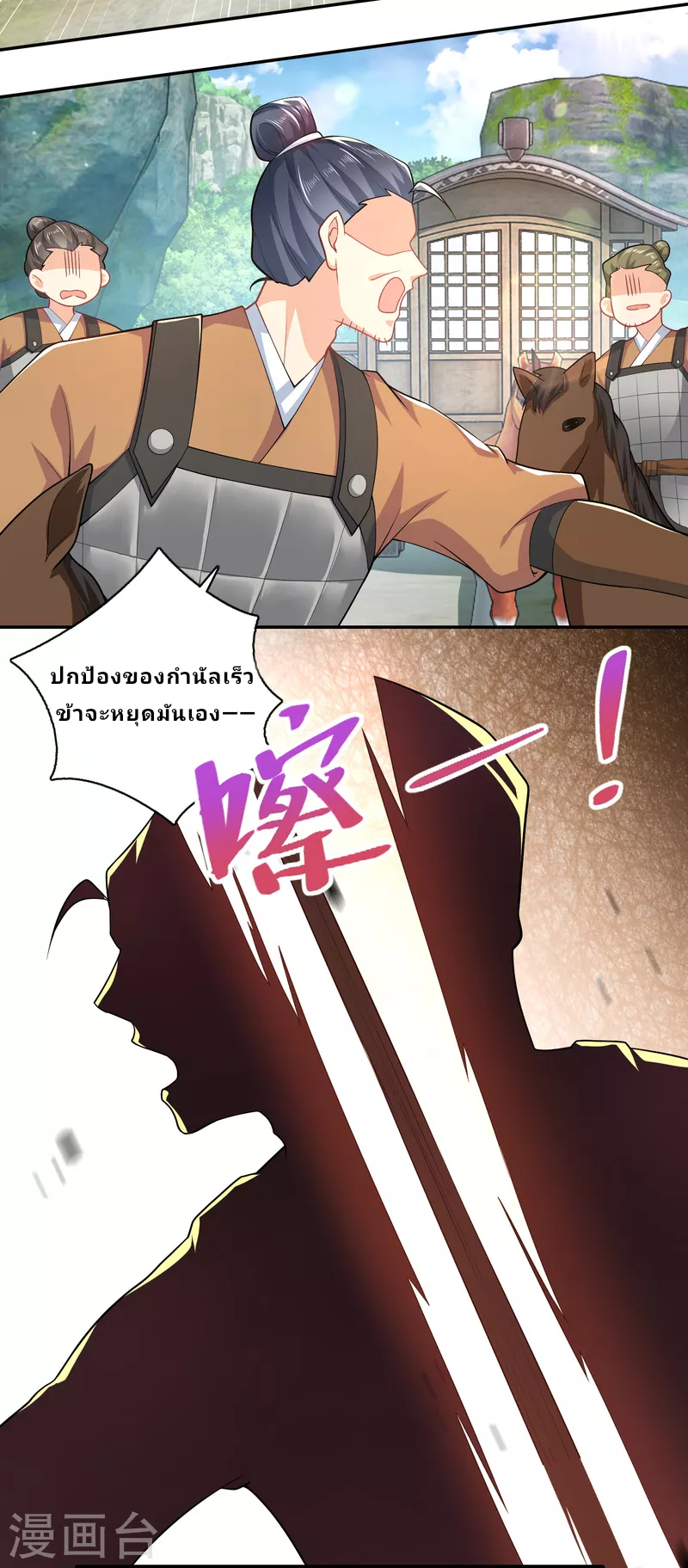 The ultimate crazy son-in-law—สุดยอดลูกเขยสุดบ้าที่แข็งแกร่งที่สุด ตอนที่ 56 หน้า 16