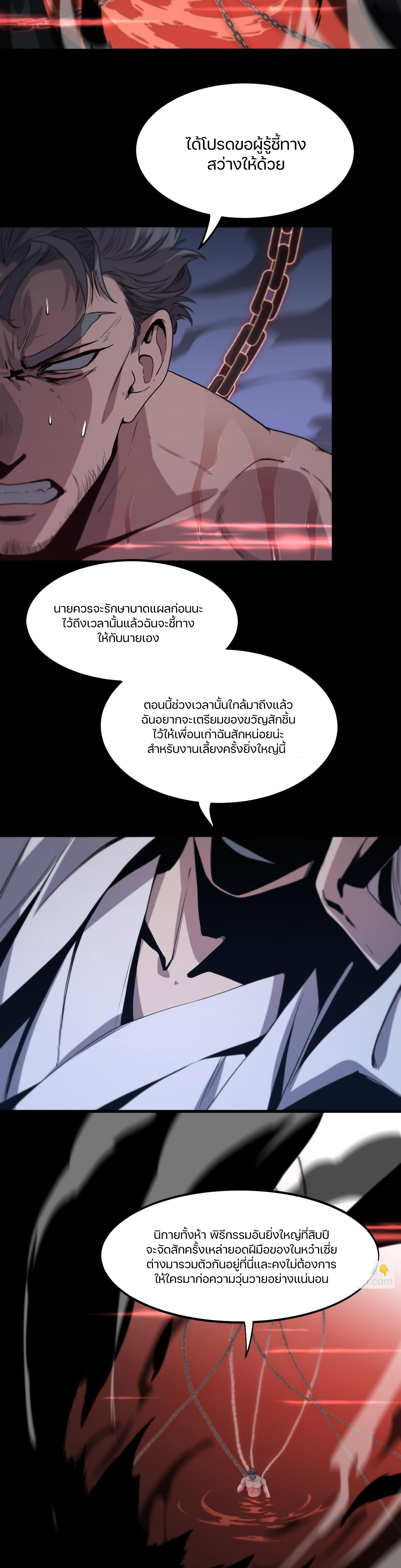 The Grand Master came down from the mountain ตอนที่ 60 หน้า 17