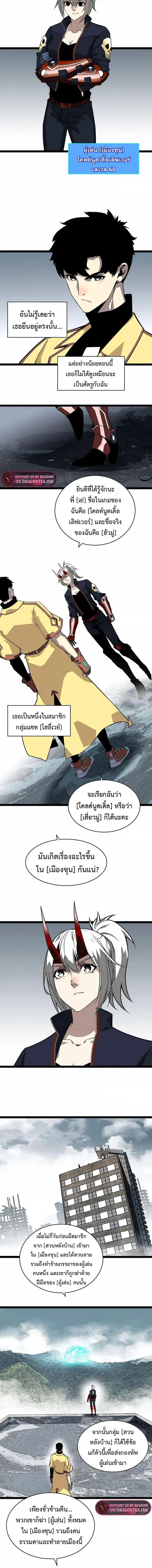 [จบ] เริ่มต้นใหม่ด้วยการเล่นเกมอย่างจริงจัง - It All Starts With Playing Game Seriously ตอนที่ 129 หน้า 4