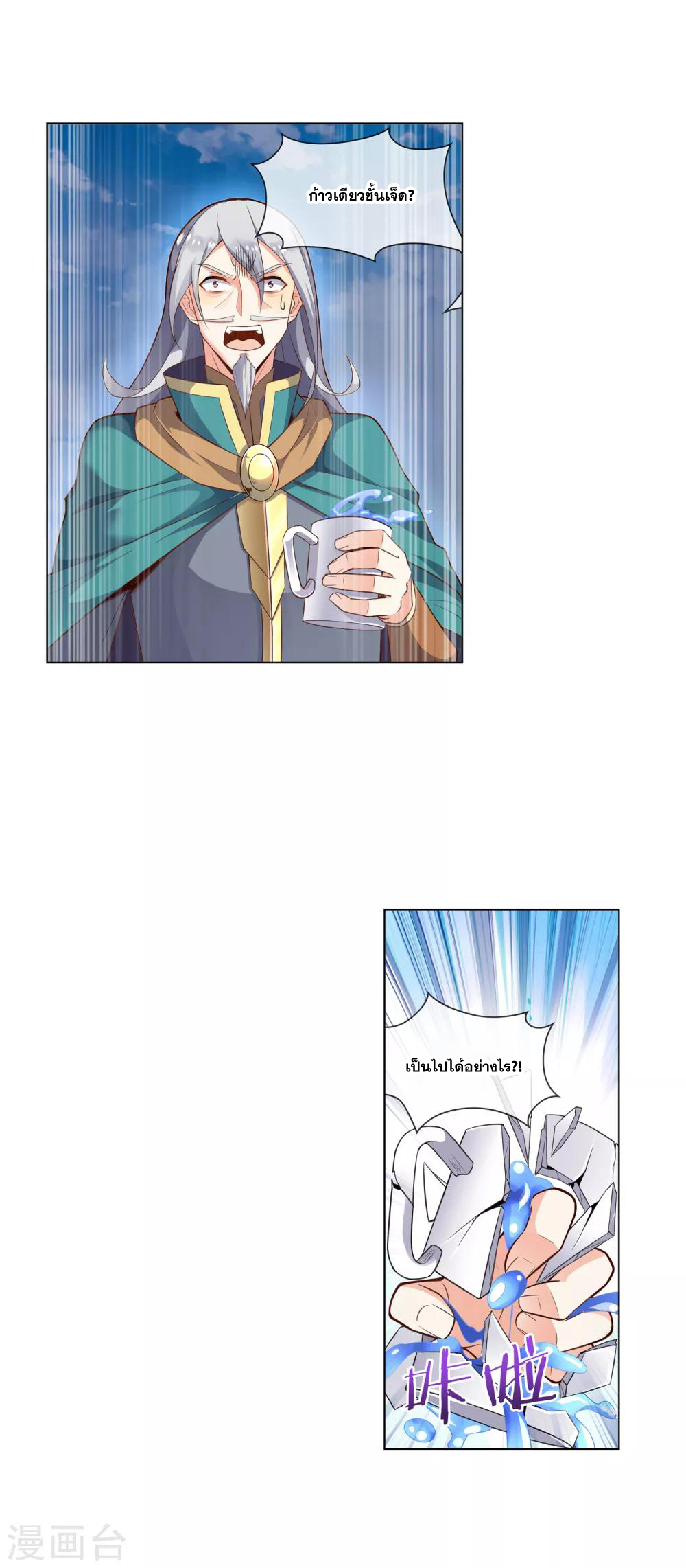 การจุติของมหาเวทย์ ผู้ไร้พ่าย ตอนที่ 10 หน้า 19