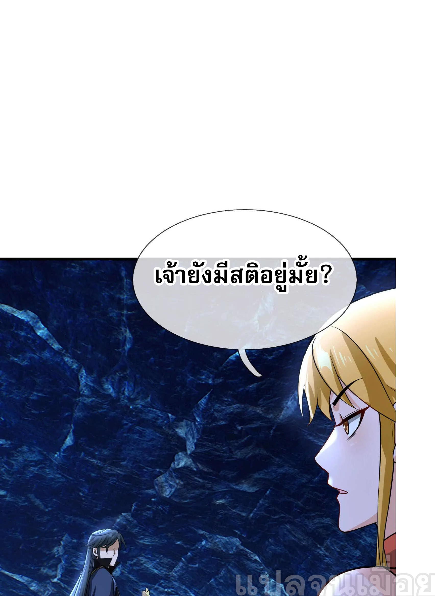 หลับข้ามยุคสมัย : กำเนิดฝ่าพิภพสวรรค์ ตอนที่ 12 หน้า 32