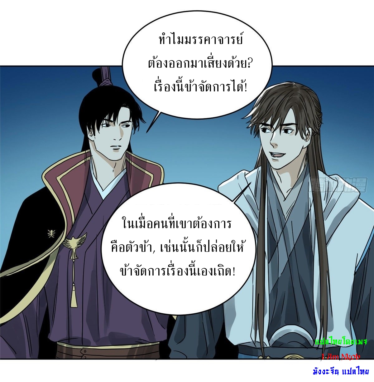 Dao Jun จ้าวแห่งมรรคา ตอนที่ 14 หน้า 22