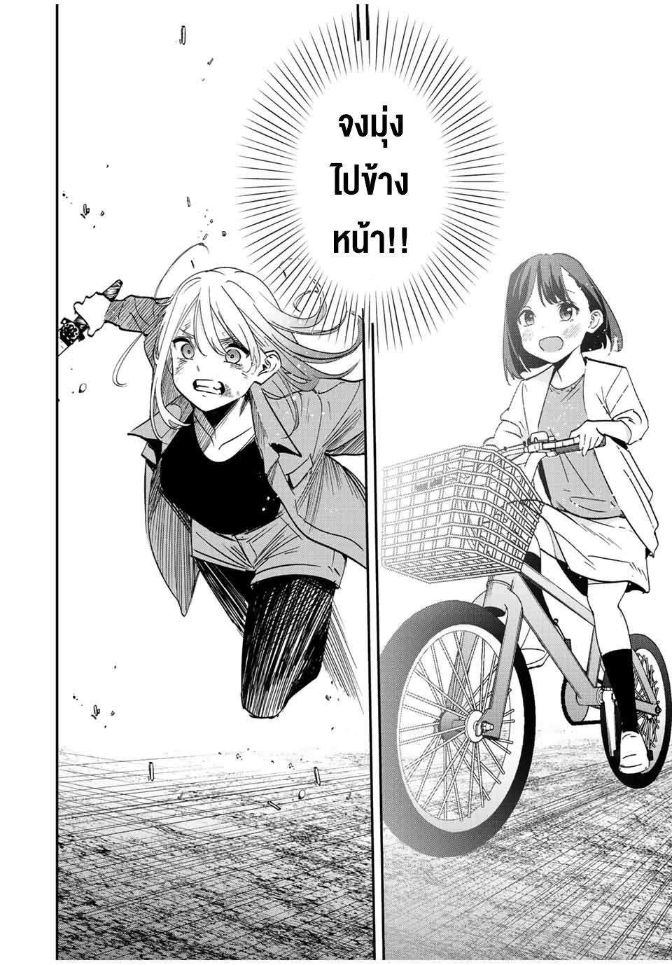 มีเพียงฉันเท่านั้นที่รู้ว่าโลกนี้กำลังจะล่มสลาย ตอนที่ 38 หน้า 13