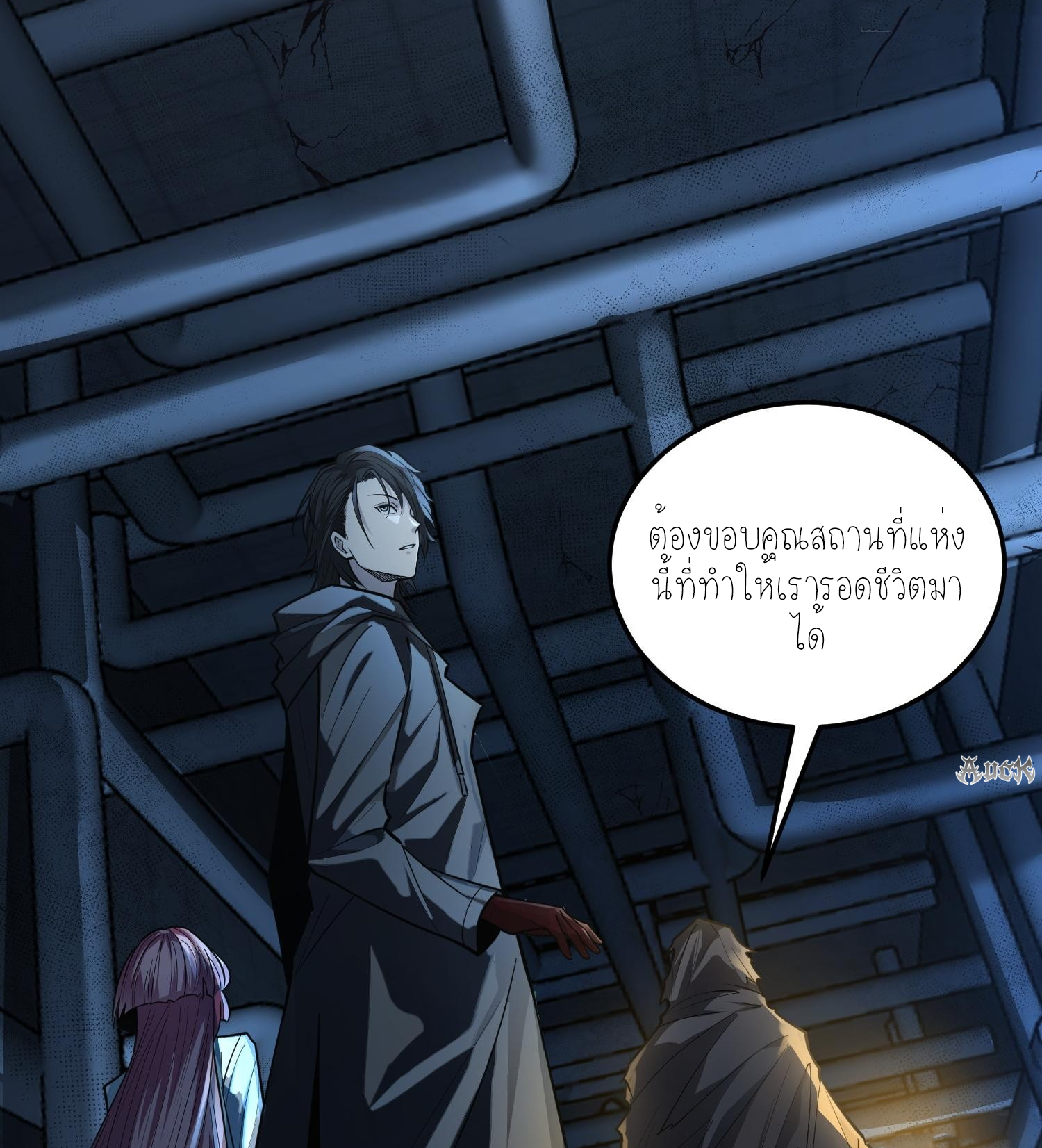 ฉันเป็นปีศาจในดวงดาว ตอนที่ 20 หน้า 24
