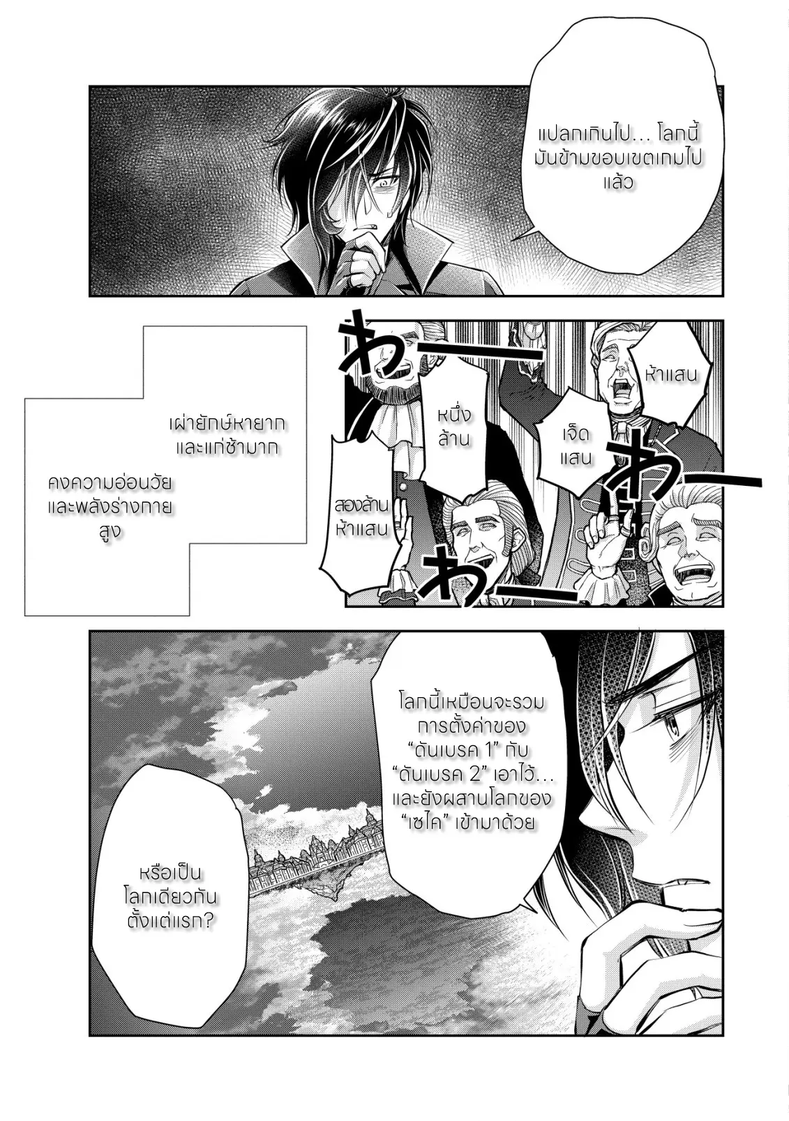 อาคุเกียคุ ฮาโด ผู้วายร้าย ตอนที่ 9 หน้า 11