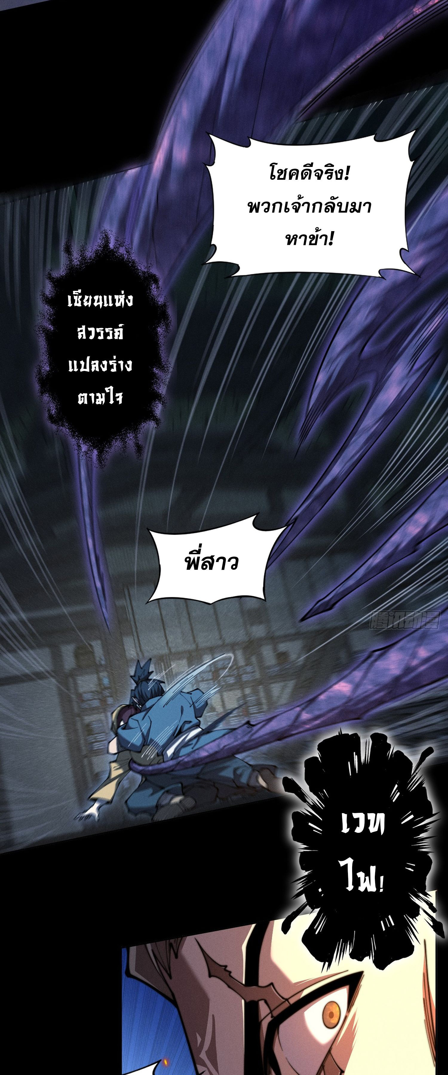 วิถีเซียนนอกรีต ตอนที่ 2 หน้า 57