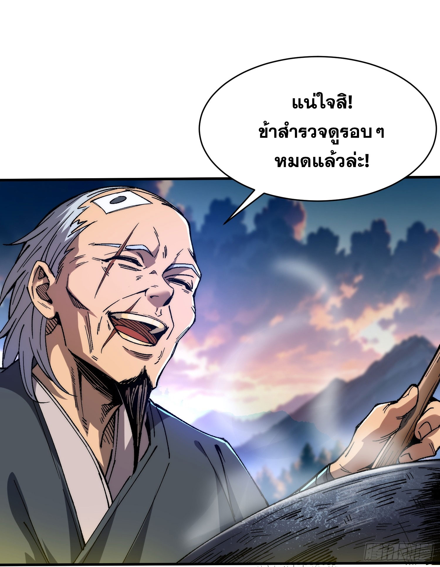 สู่การเป็นเทพแห่งหนองน้ำ ตอนที่ 5 หน้า 21