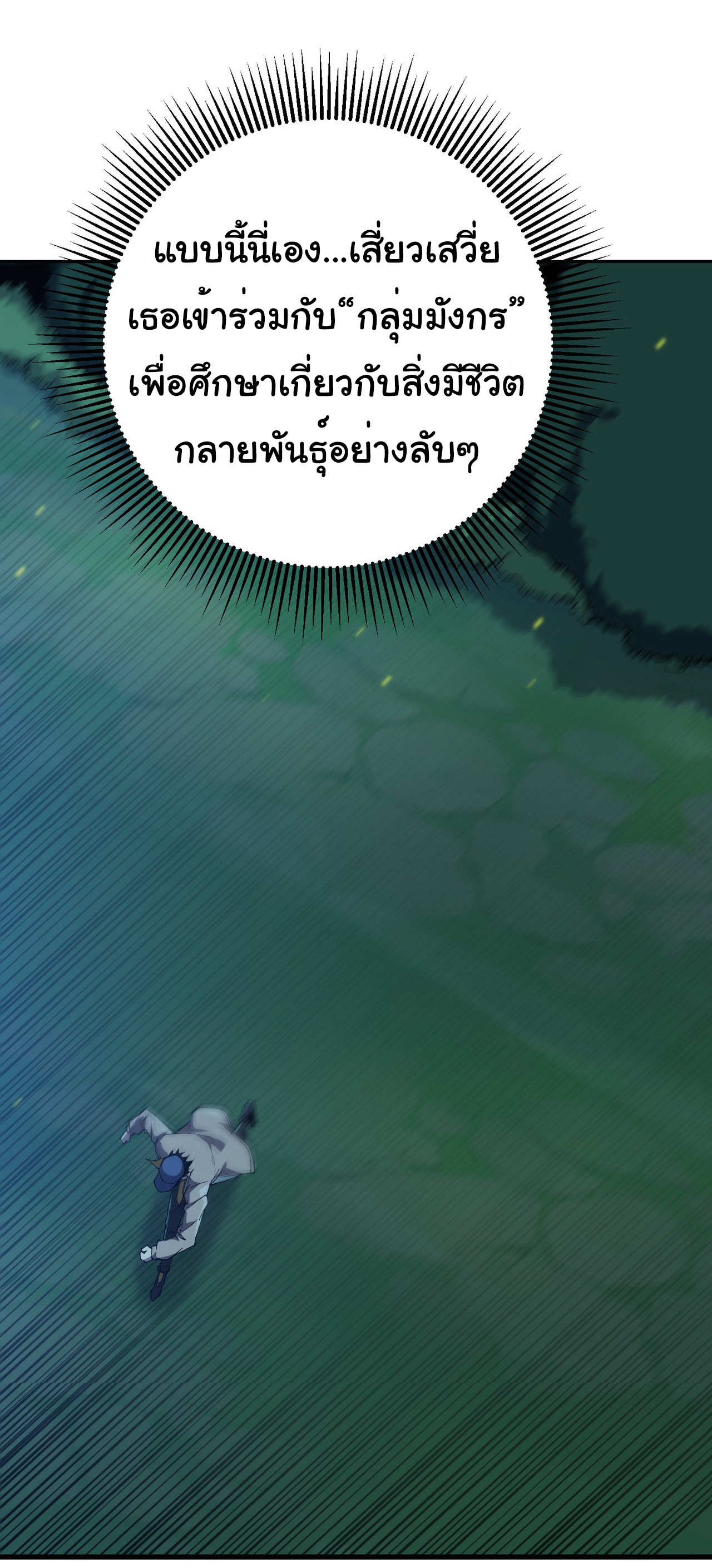 เริ่มต้นวิวัฒนาการจากปลาคาร์พสู่มังกร! ตอนที่ 9 หน้า 18