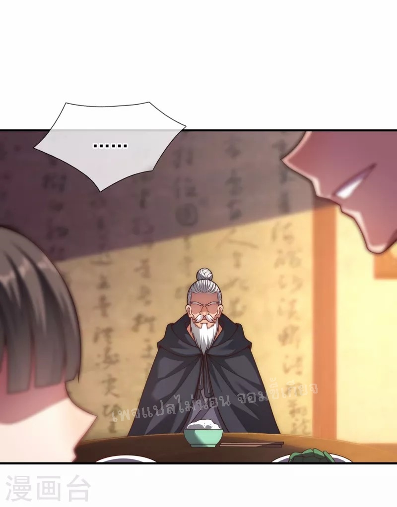 การกลับมาของเทพอสูร ตอนที่ 17 หน้า 15