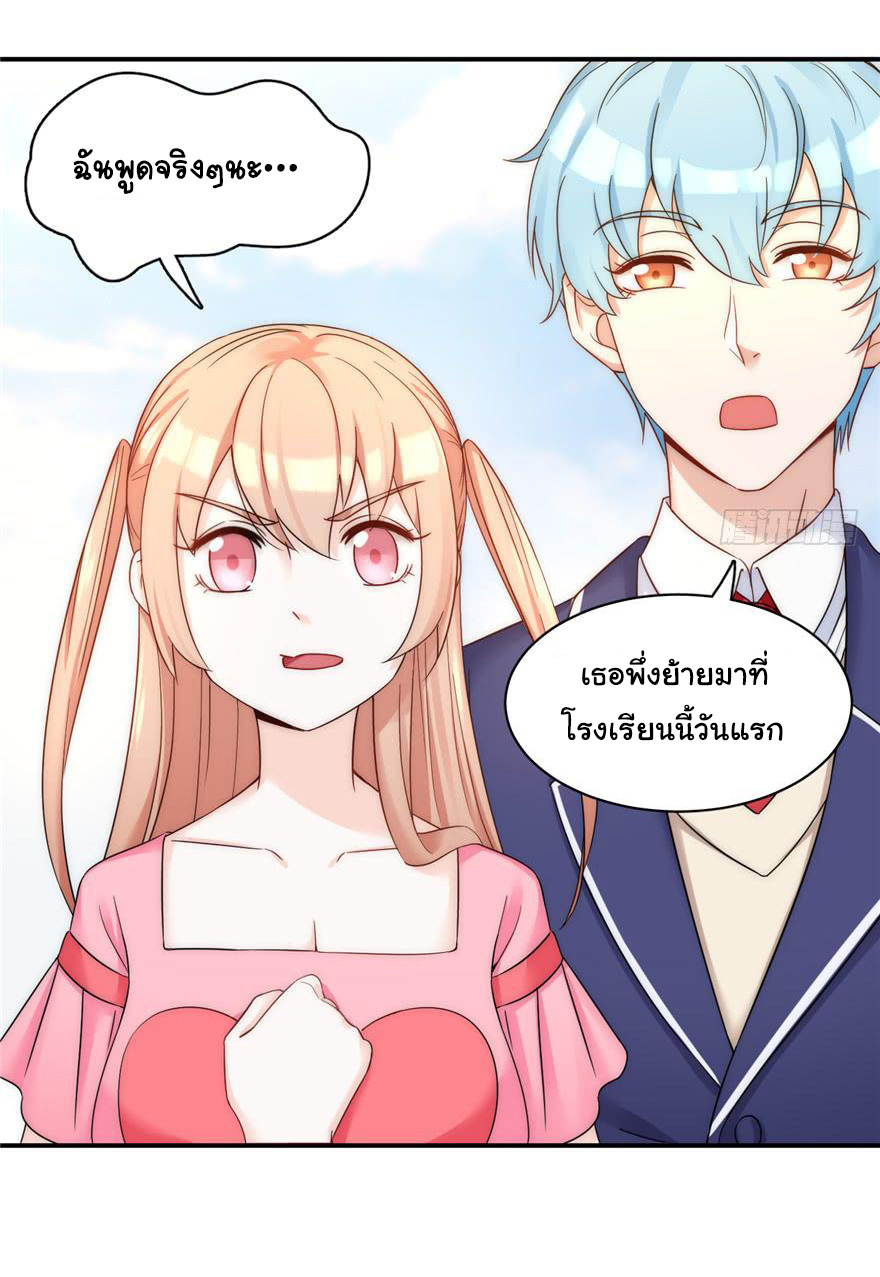 ถ้าแกล้งกันแบบนี้ ฉันจะโกรธแล้วนะคะ ตอนที่ 4 หน้า 30