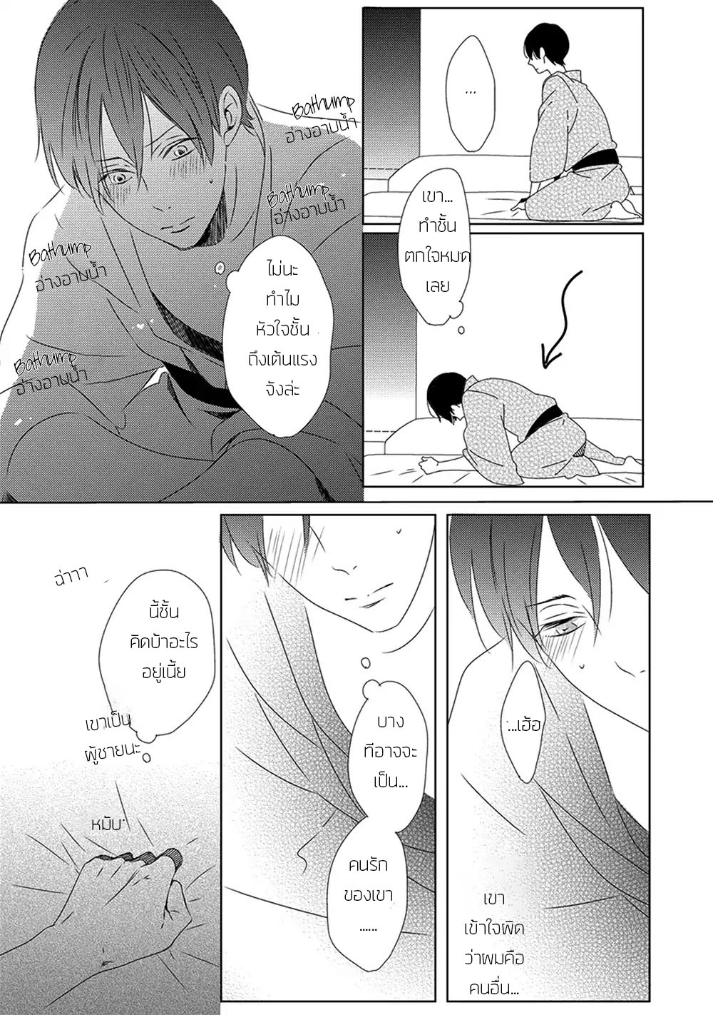 Saishuu Densha ตอนที่ 1 หน้า 17