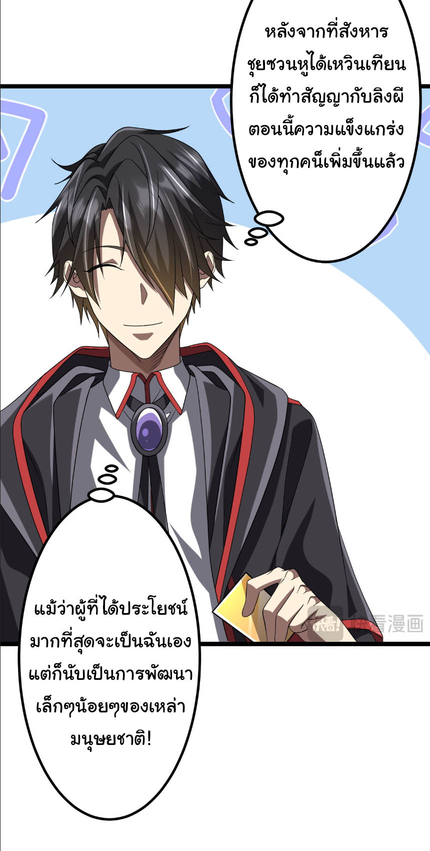 Start with trillions of coins ตอนที่ 153 หน้า 9