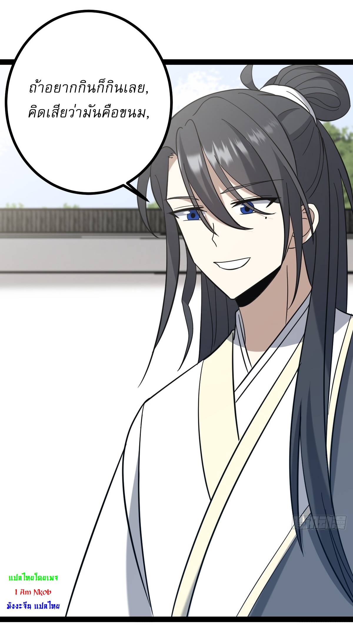 เก็บตัวร้อยปี จากนี้พี่ขอเทพ! INVINCIBLE AFTER A HUNDRED YEARS OF SECLUSION ตอนที่ 96 หน้า 20