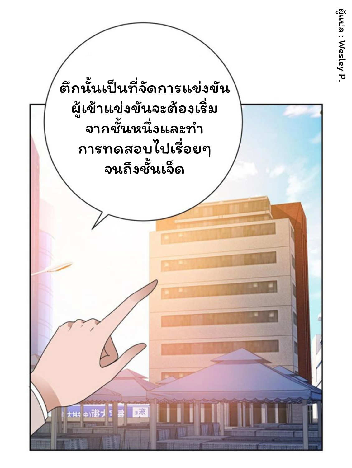 ระบบพระเจ้า ตอนที่ 141 หน้า 4
