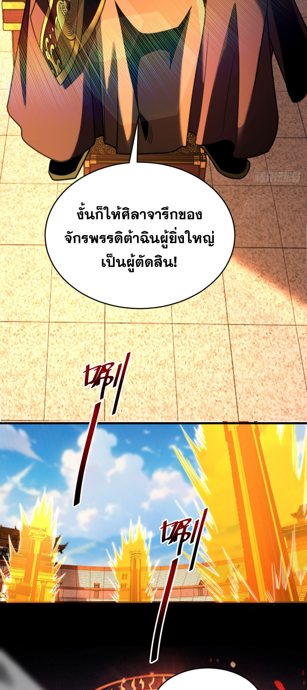 My Disciples Cultivate, While I Slack Off!  ศิษย์ของข้าฝกฝน ส่วนข้าขี้เกียจ ตอนที่ 69 หน้า 26