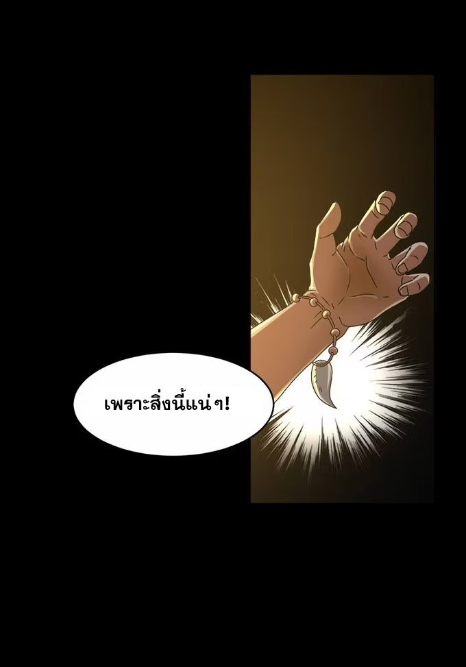 มหาสงครามพันปี ตอนที่ 2 หน้า 30