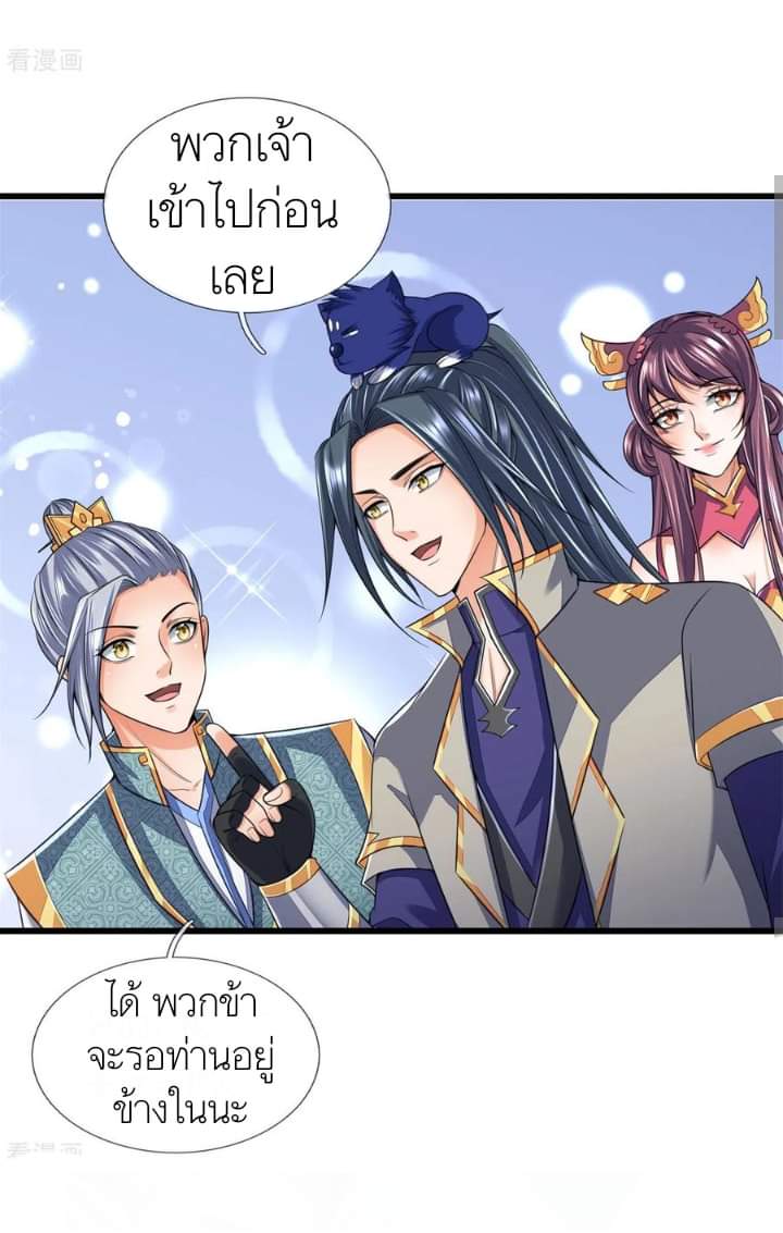 Shenwu Tianzun ตอนที่ 7 หน้า 2