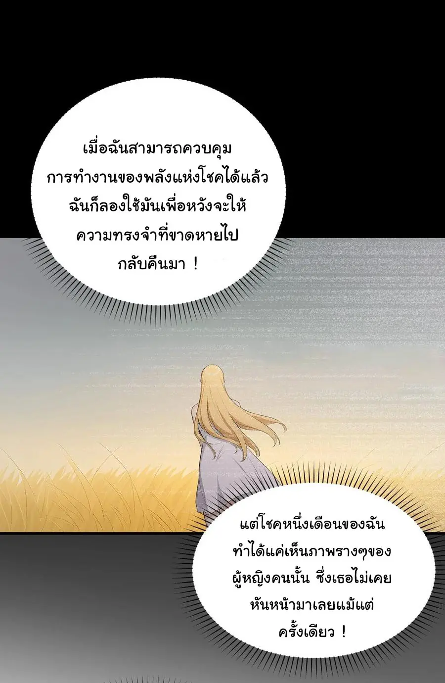 ผู้เล่นมหาเฮงฝ่าปริศนาดันเจี้ยน ( The Billion Luck Player ) ตอนที่ 19 หน้า 13