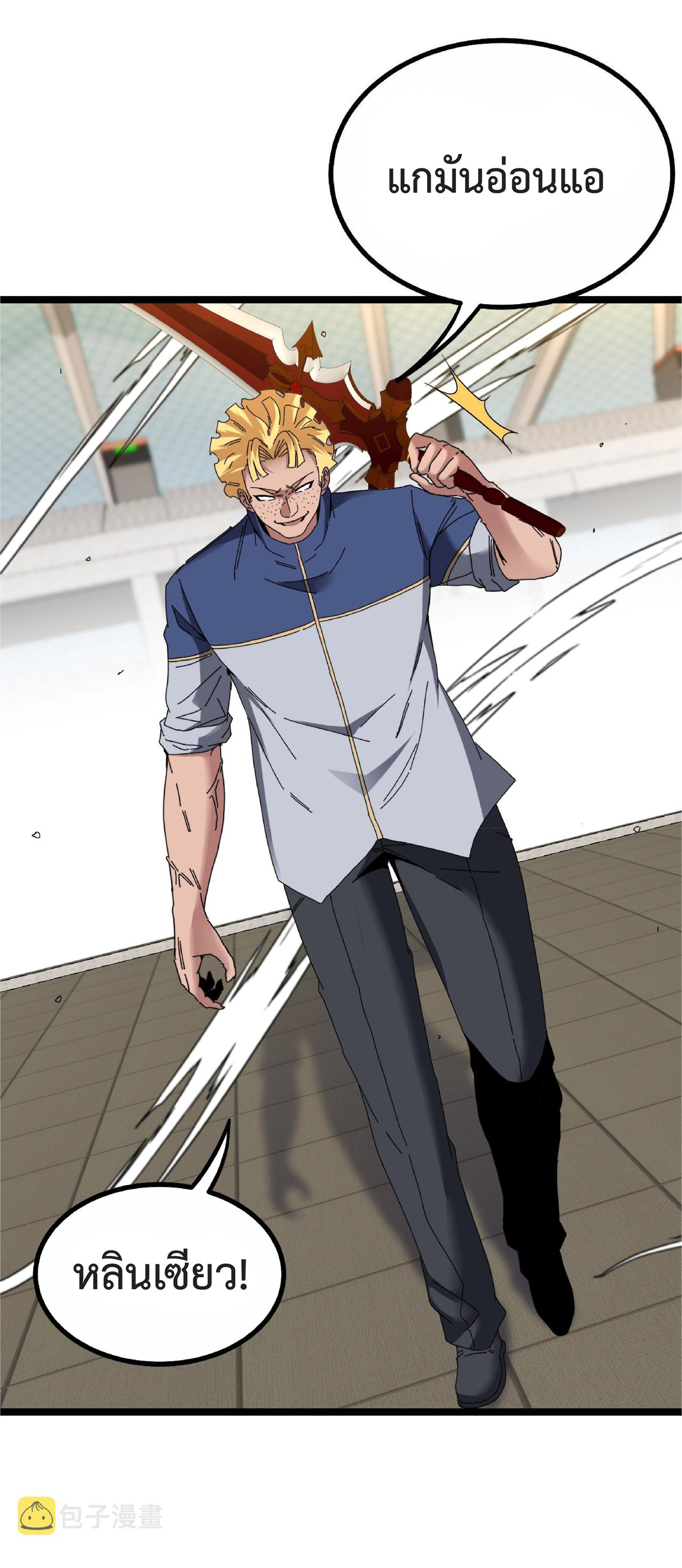 Super god system  ระบบสุดเทพ ตอนที่ 35 หน้า 5