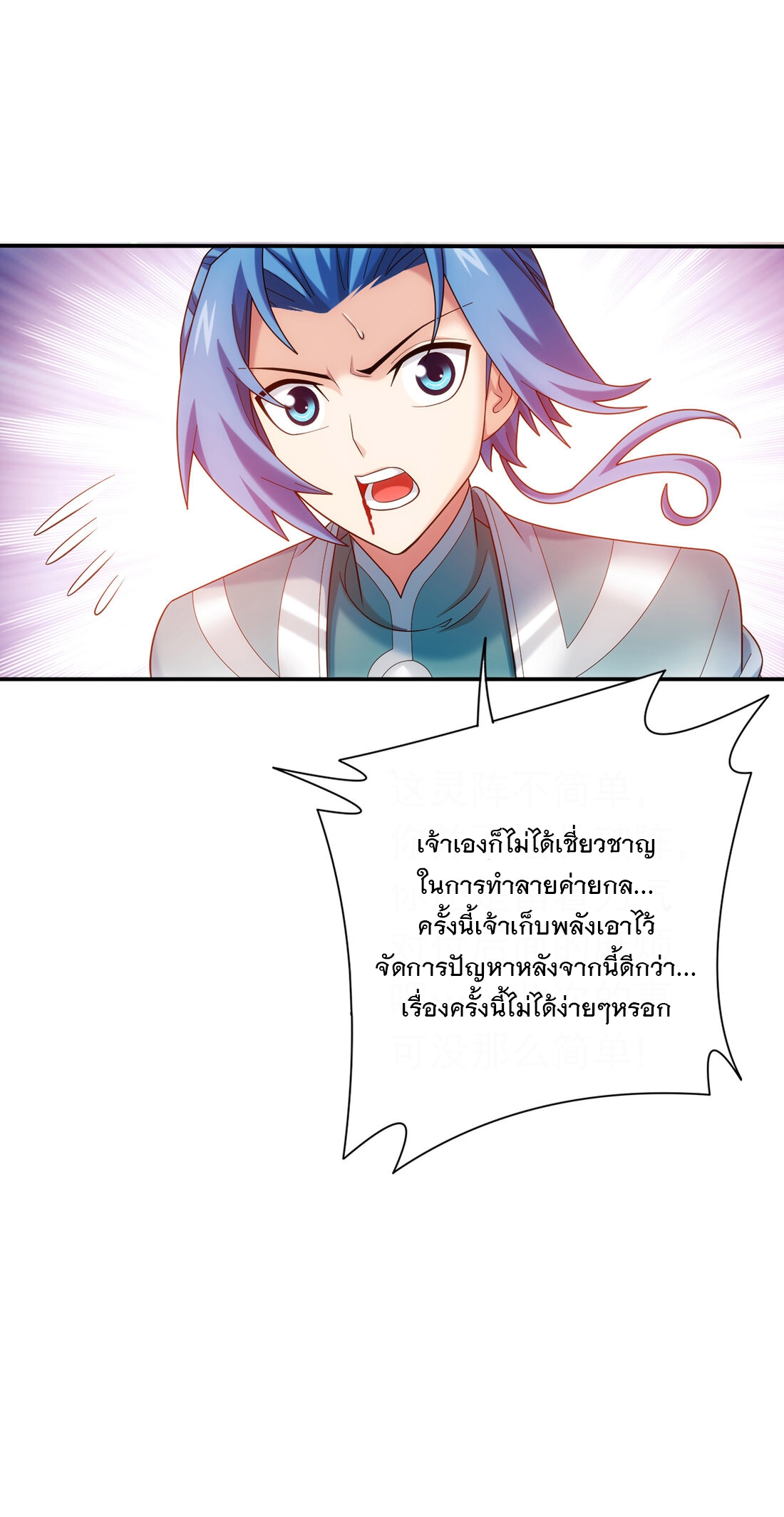 Da Zhu Zai ศึกปรมาจารย์สะท้านฟ้า (ชนจีน) ตอนที่ 356 หน้า 41