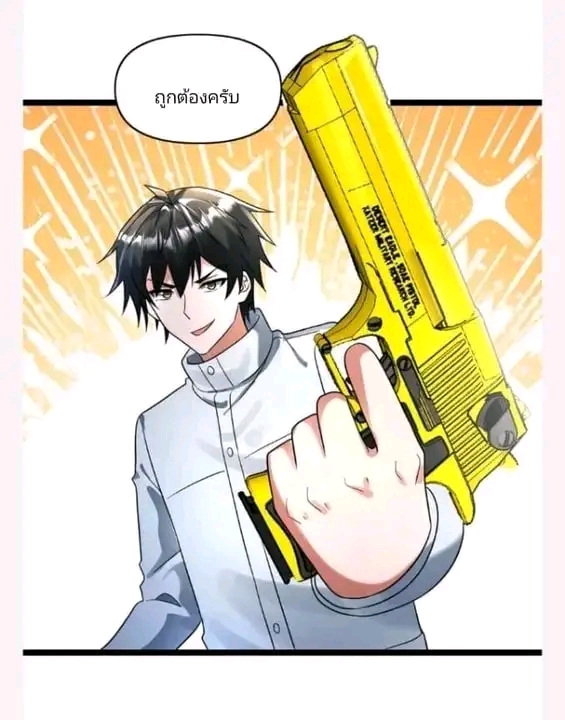 ฉันมีเซฟเฮาว์ในวันโลกาวินาศ ตอนที่ 152 หน้า 7