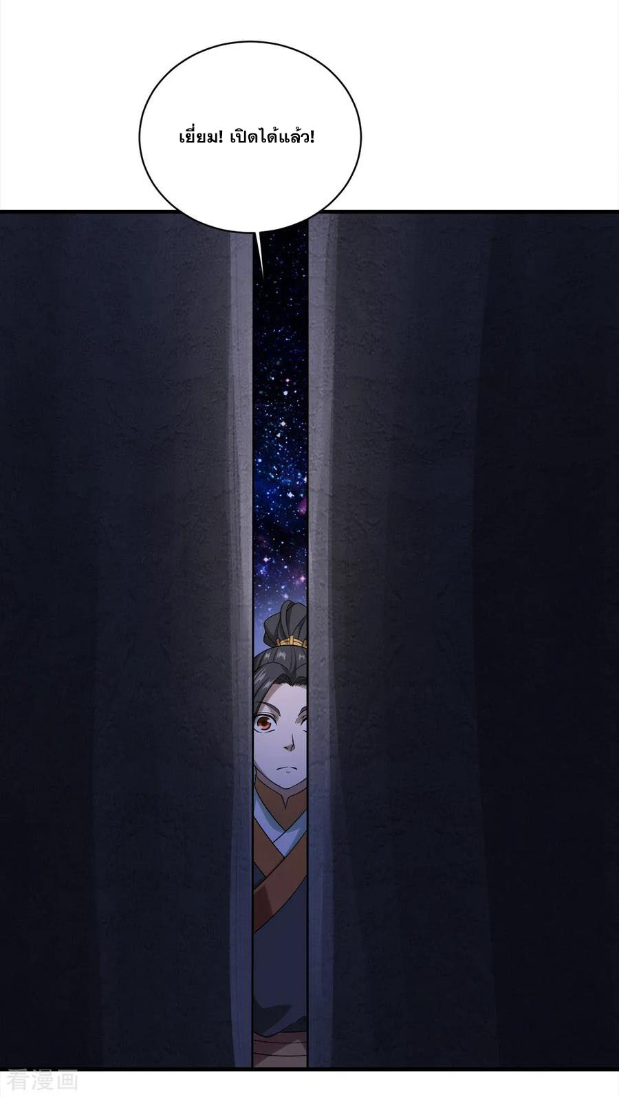 เทพอสูรสยบฟ้า ตอนที่ 62 หน้า 22