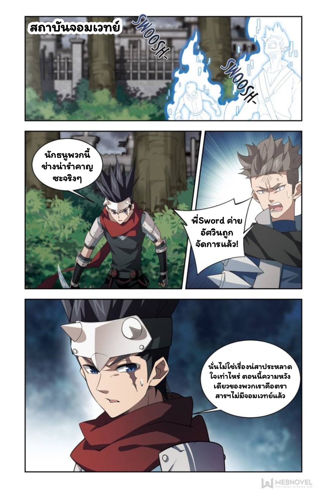 จอมเวทย์กังฟู ตอนที่ 61 หน้า 3