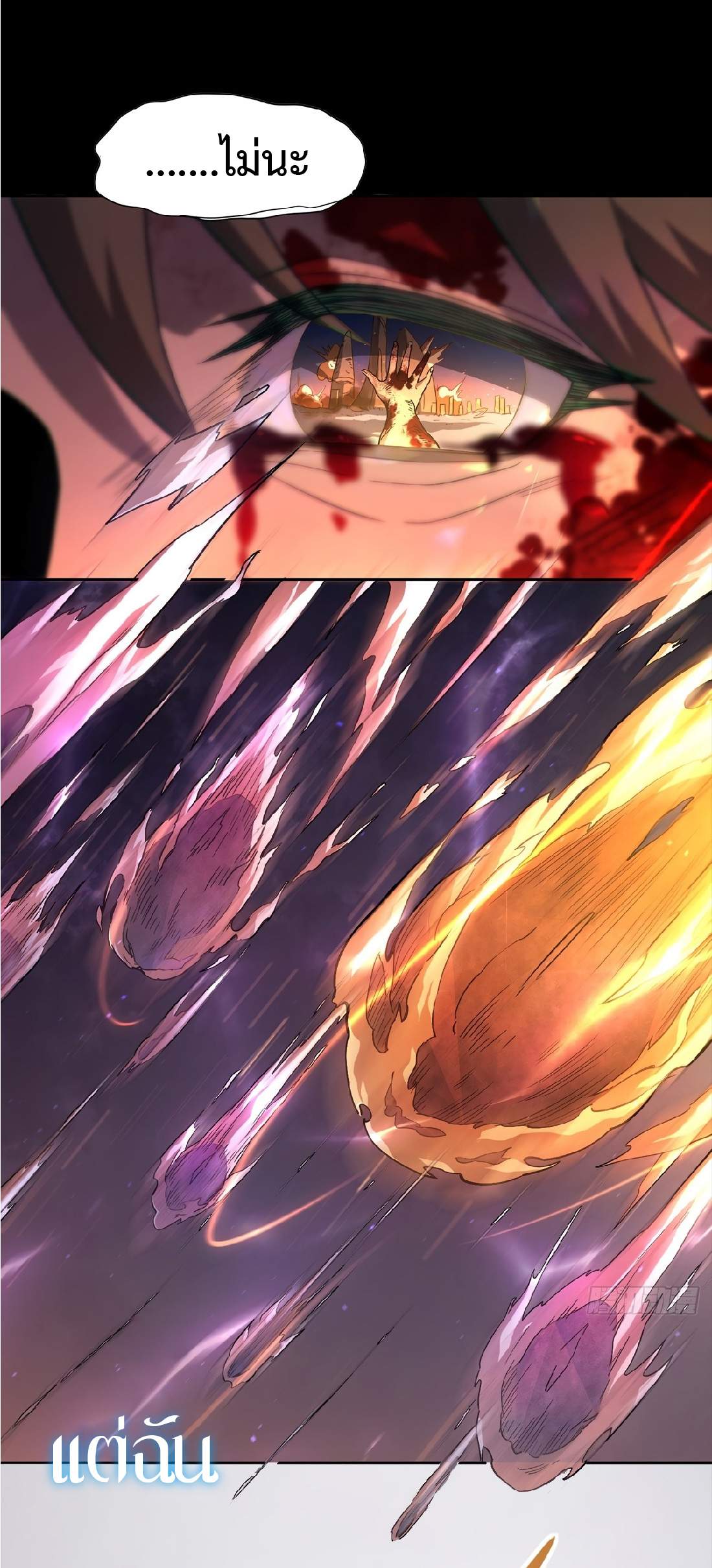 The People On Earth Are Too Ferocious ตอนที่ 1 หน้า 6