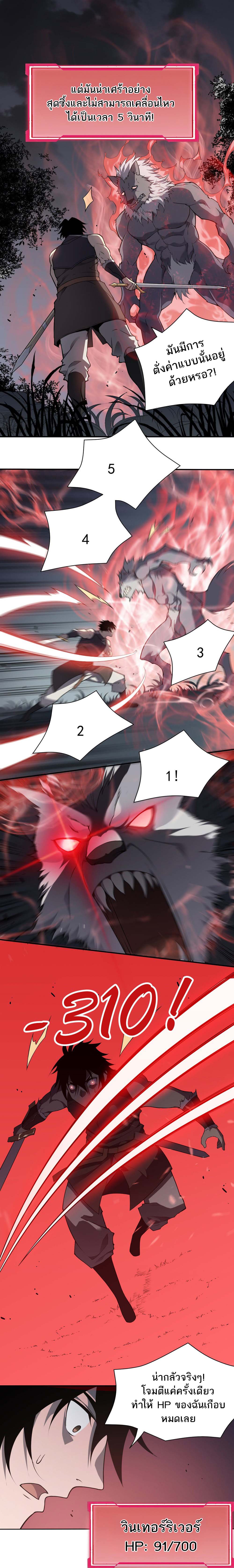 I Became The Game's Biggest Villain ตอนที่ 2 หน้า 22