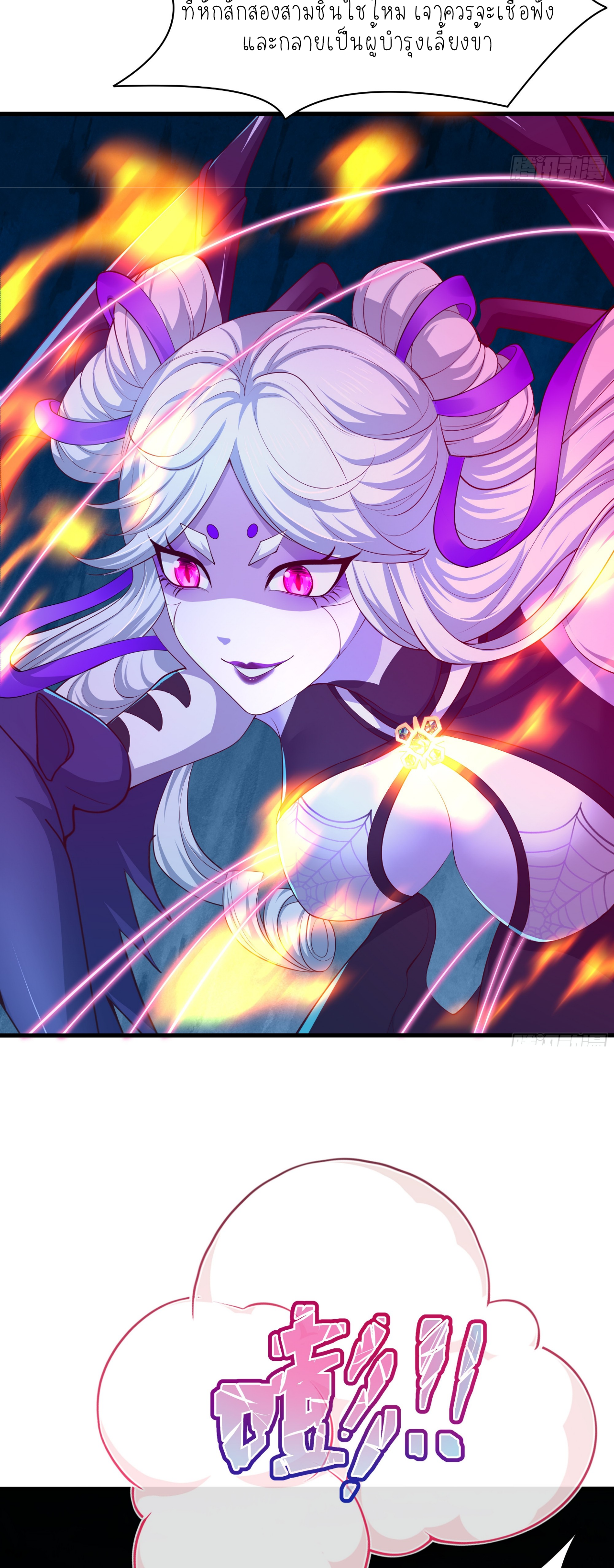 ตายในเกม เกิดใหม่ในร่างราชาปีศาจ ตอนที่ 17 หน้า 42