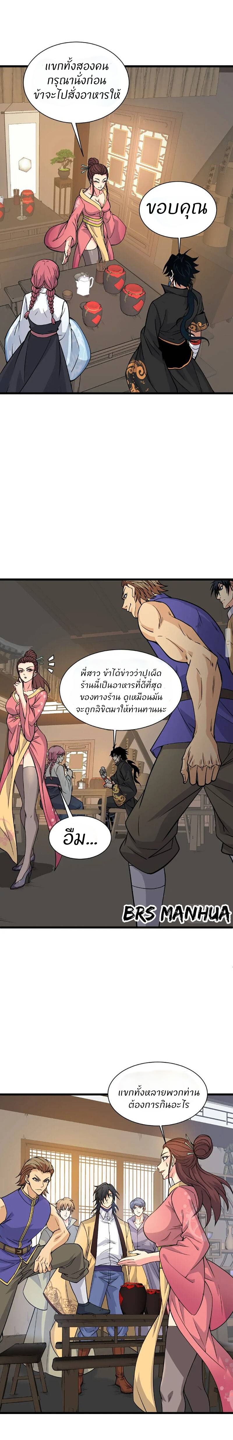 การกลับมาของปรมาจารย์ที่อายุน้อยที่สุด ตอนที่ 12 หน้า 9
