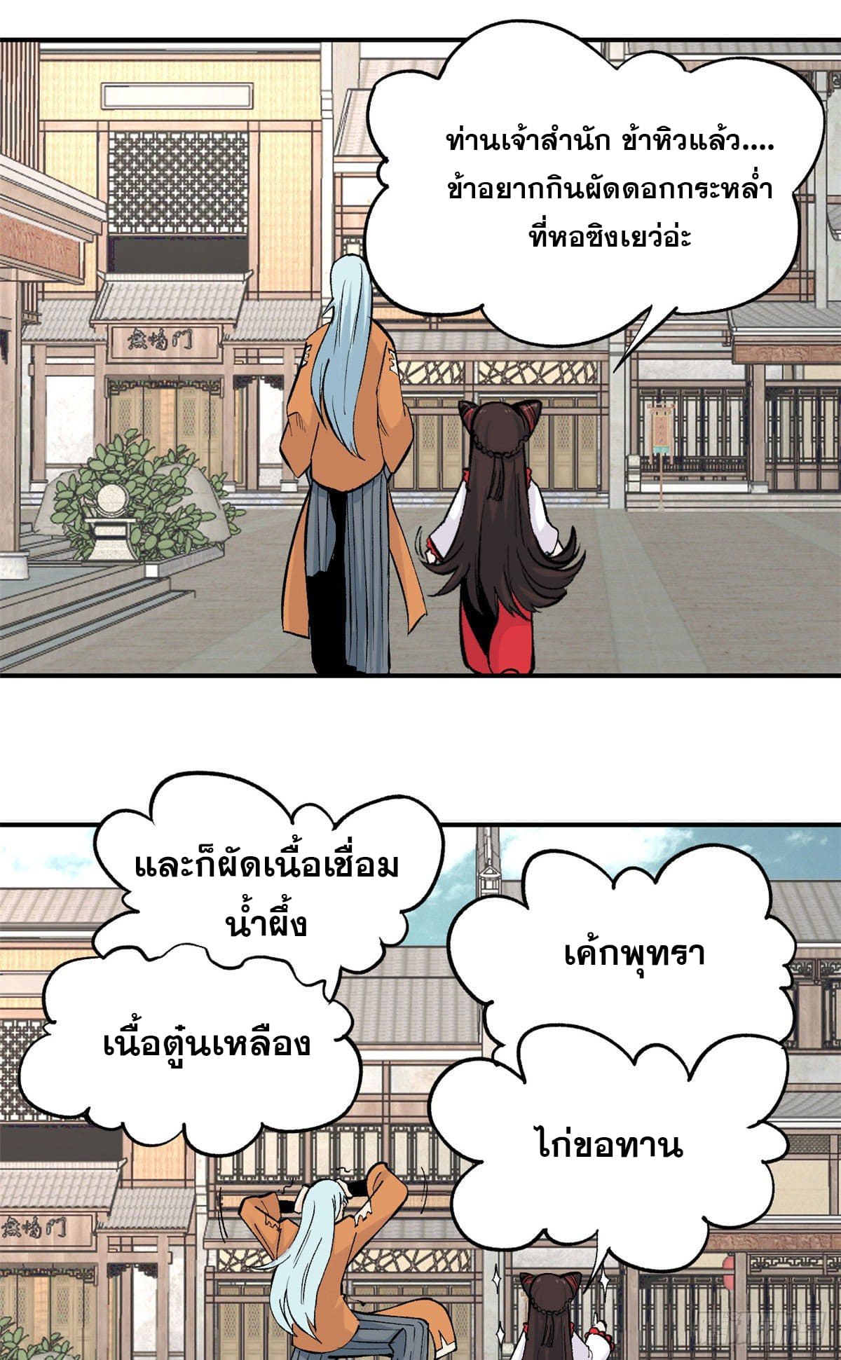 นิกายที่แข็งแกร่งที่สุด (ทันจีน) ตอนที่ 32 หน้า 5