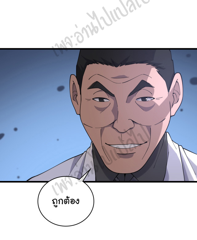 สุดยอดระบบของหมอหลิงหรัน ตอนที่ 80 หน้า 31