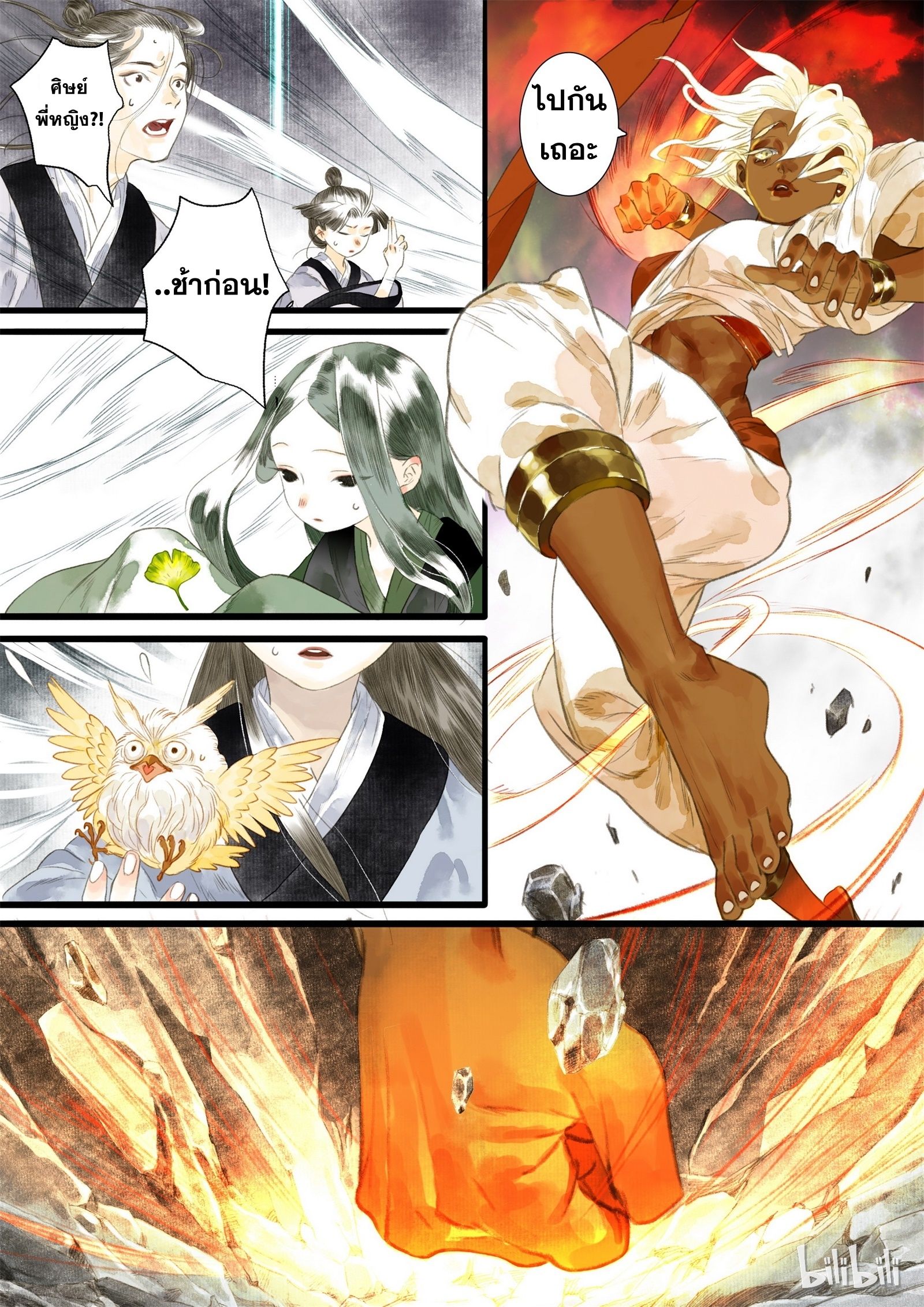 Song of the Sky Walkers - ลำนำล่องนภา ตอนที่ 16 หน้า 12