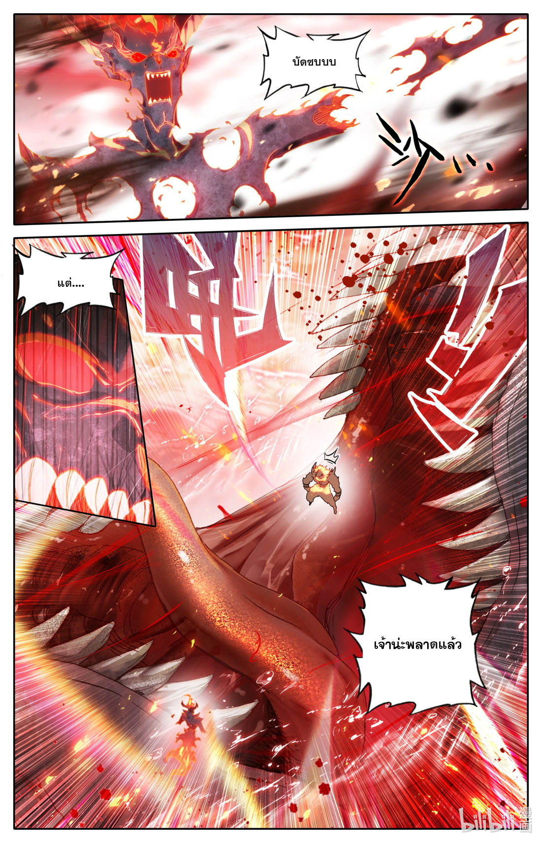 คัมภีร์วิถีเซียน (จบ) ตอนที่ 60 หน้า 9