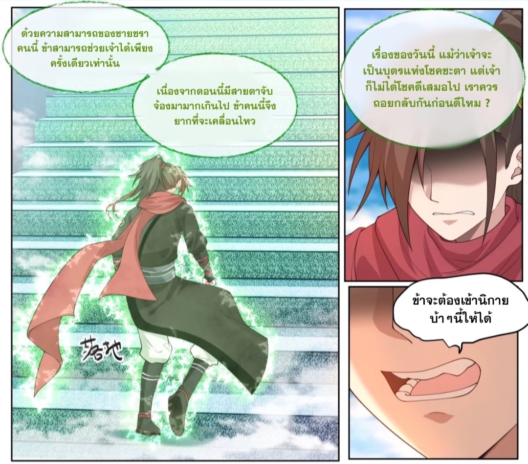 ข้ามาในโลกนี้ในฐานะวายร้าย ตอนที่ 6 หน้า 4