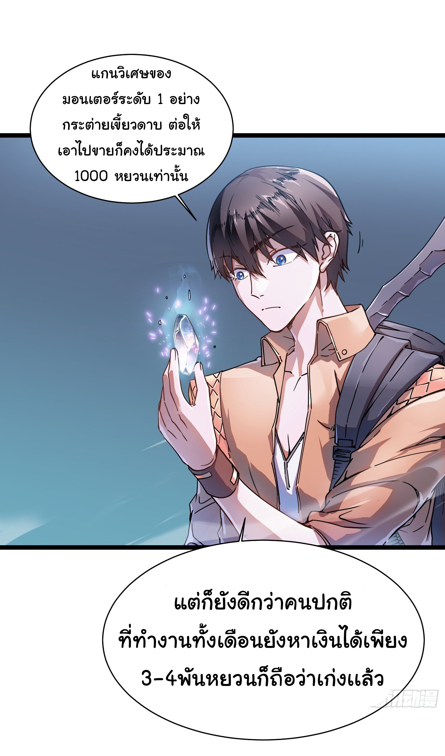 ขอให้ข้าเป็นราชาเเห่งเหล่ามอนเตอร์ ( starting from awakening the king of monsters ) ตอนที่ 2 หน้า 34