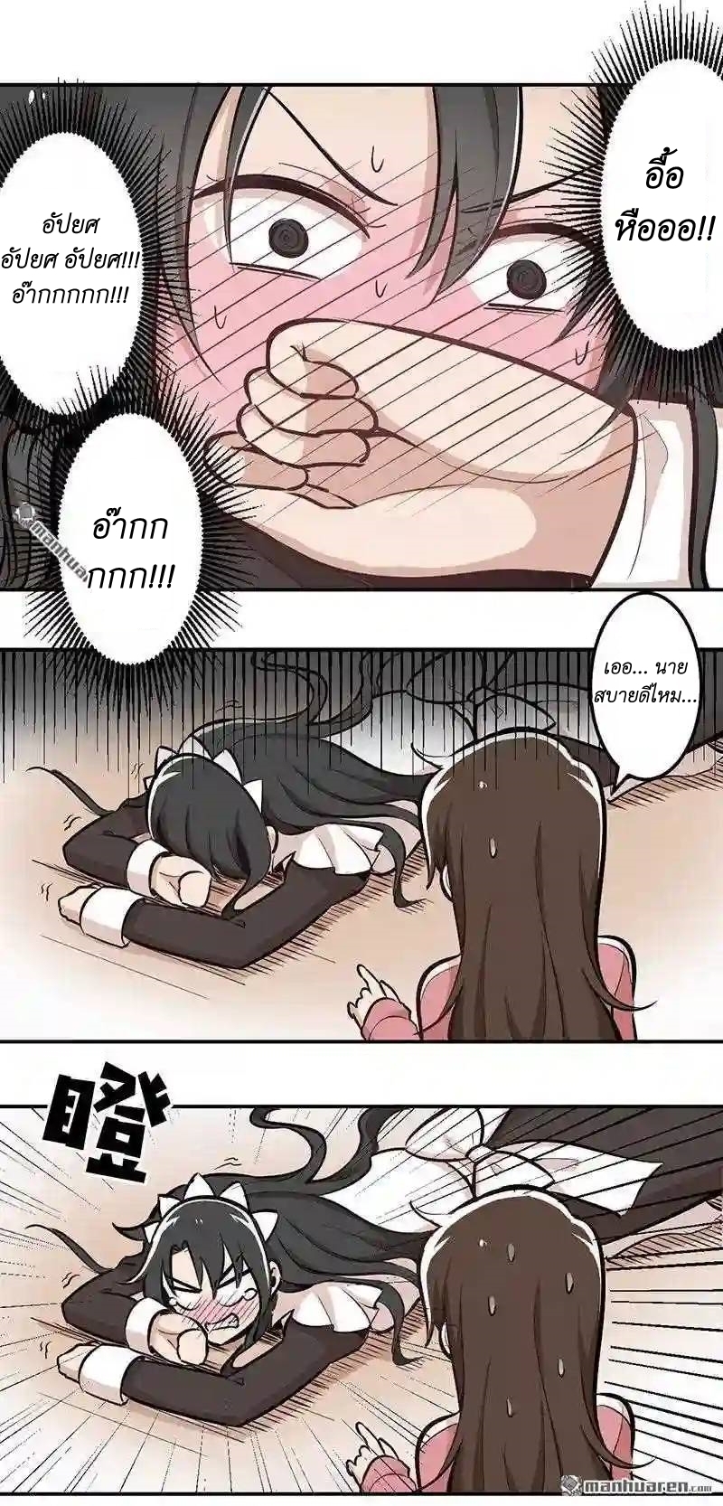 We Are In Love! ตอนที่ 11 หน้า 29