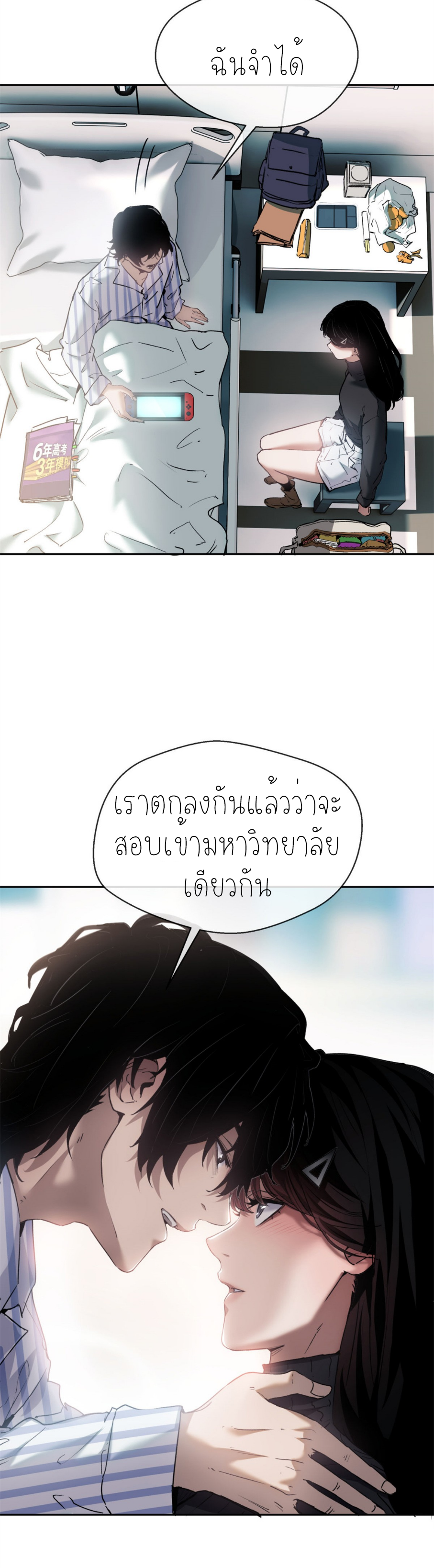 เซียนพิศวงแห่งวิถีลี้ลับ~ ตอนที่ 3 หน้า 18