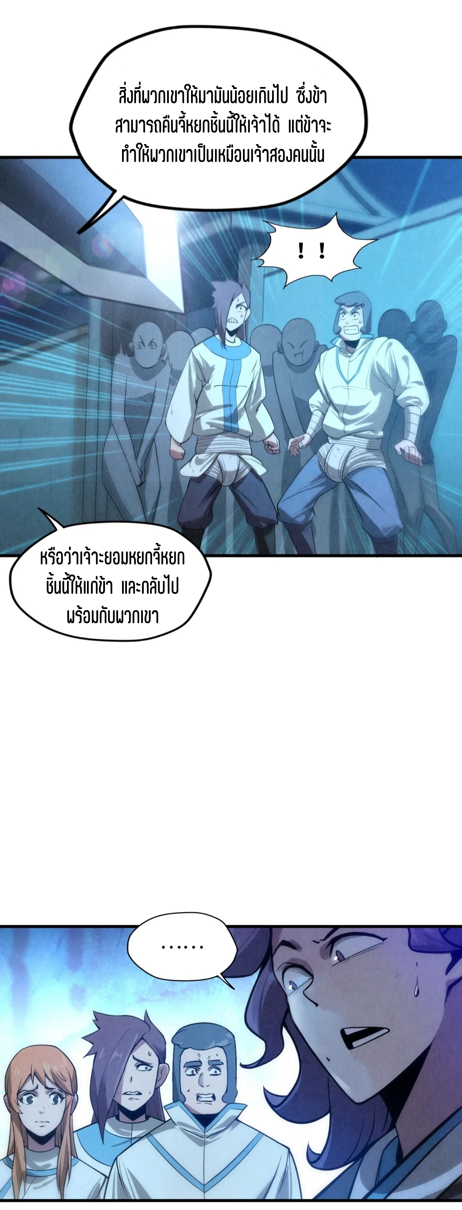 มหาเทพนิรันดร์กาล ตอนที่ 9 หน้า 12