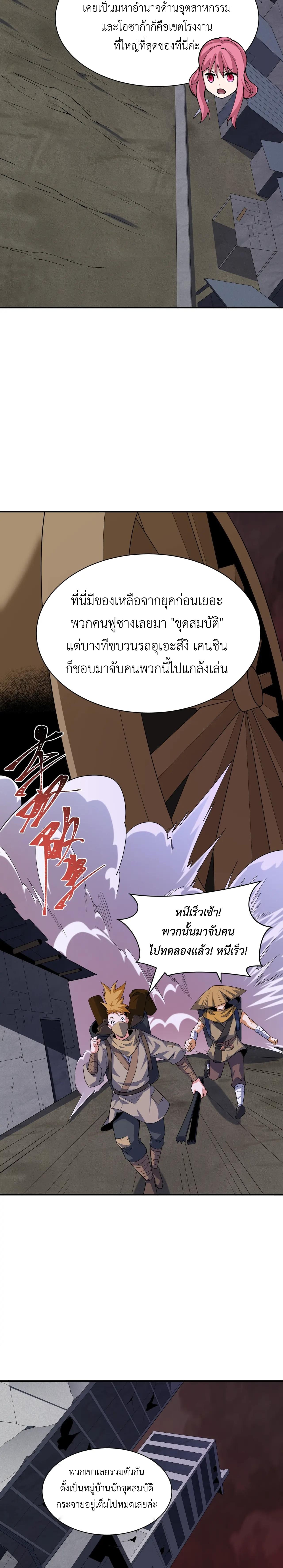 Era of the Haunted - ยุคสมัยแห่งภูตผี ตอนที่ 413 หน้า 20