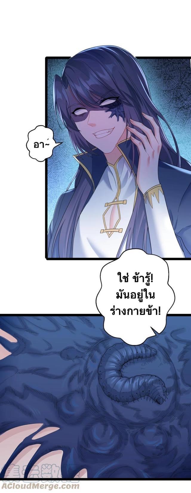เทพวายร้ายกลับชาติมาเกิดใหม่ ตอนที่ 119 หน้า 26
