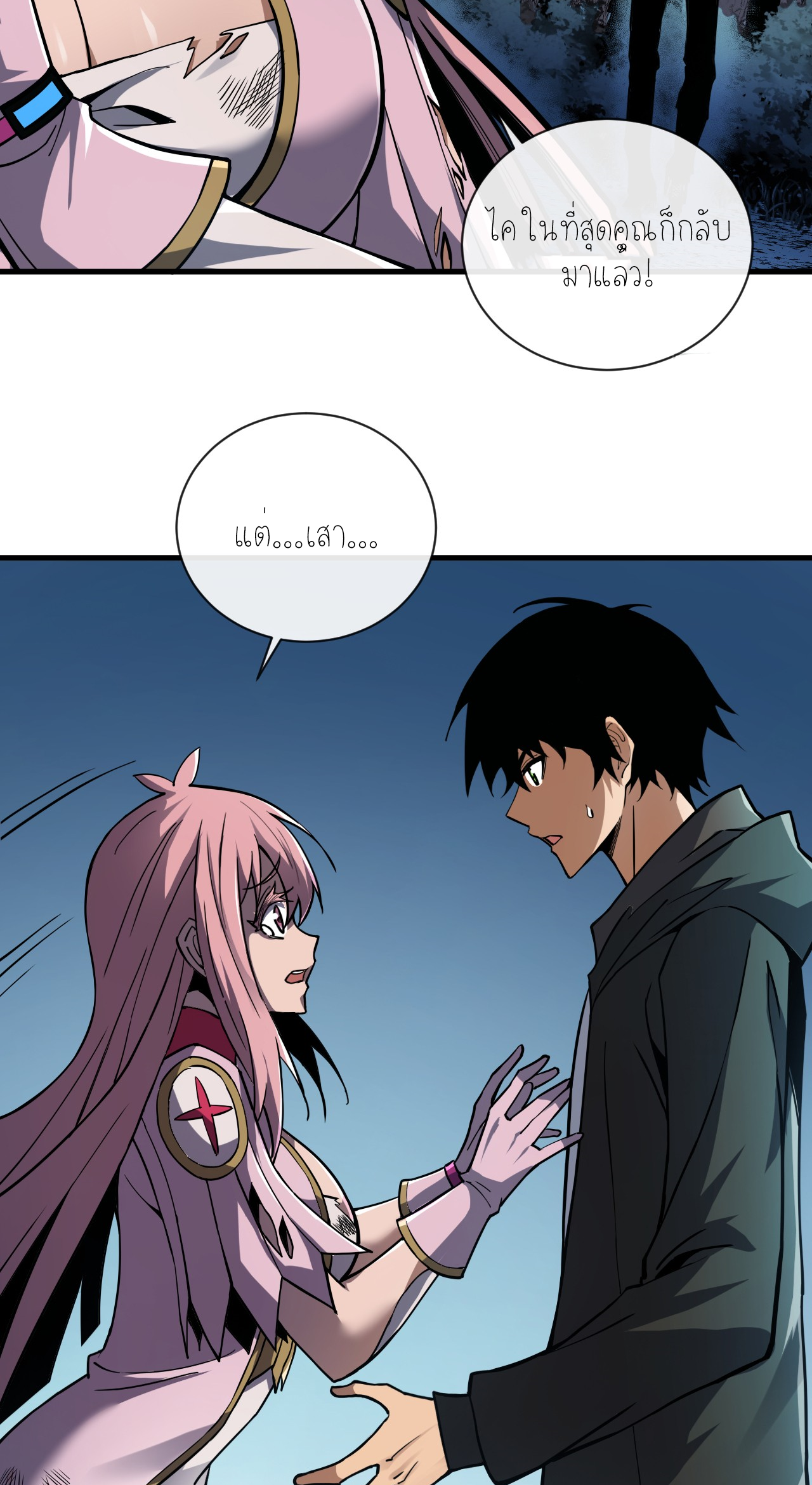 เจ้าแห่งกงล้อแห่งโชคชะตา ตอนที่ 10 หน้า 39